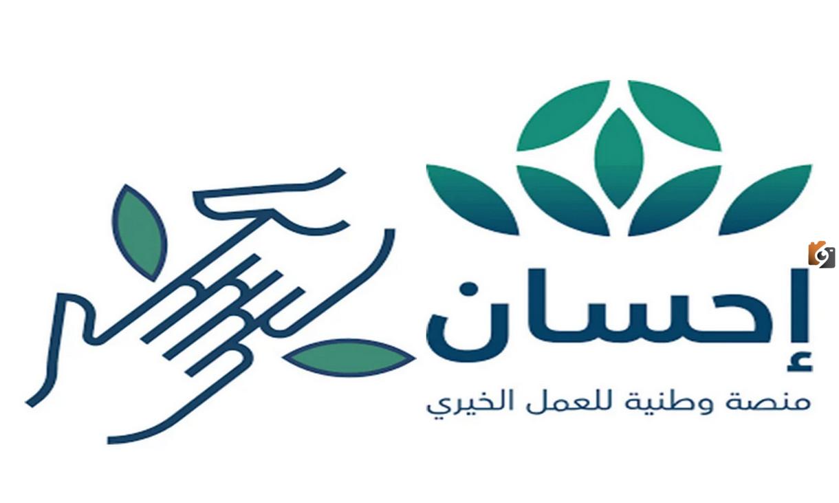 طريقة التسجيل في منصة إحسان لتسديد الديون