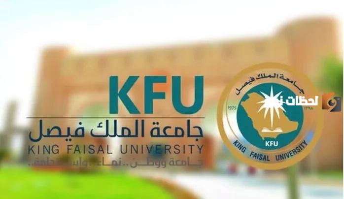 طريقة التقديم على وظائف جامعة الملك فيصل