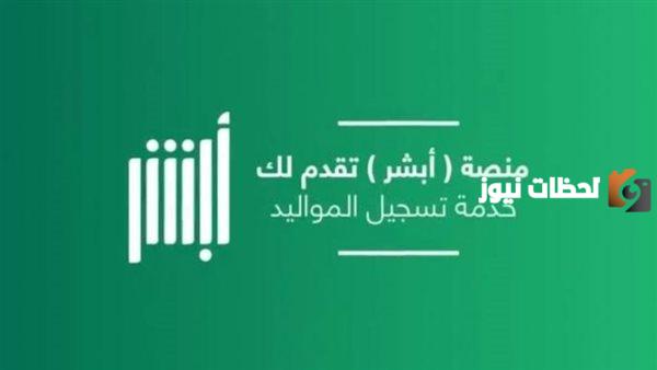 طريقة تسجيل المواليد