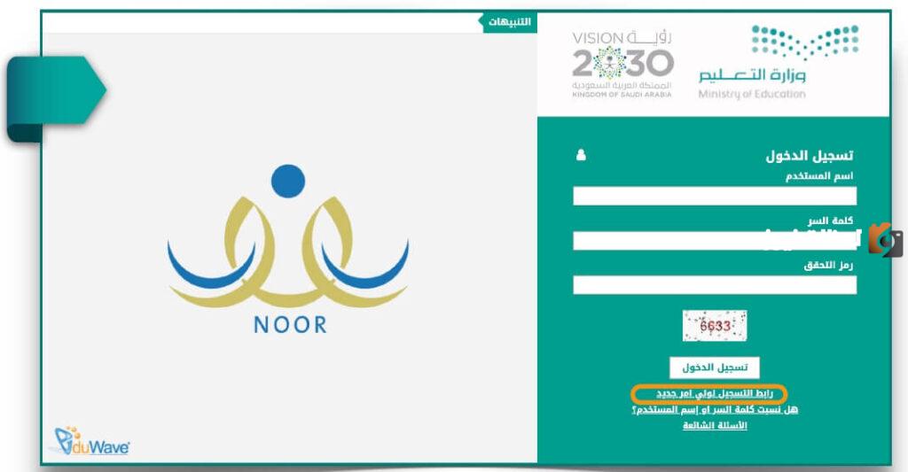 طريقة تسجيل طلاب الصف الأول الابتدائي عبر نظام نور