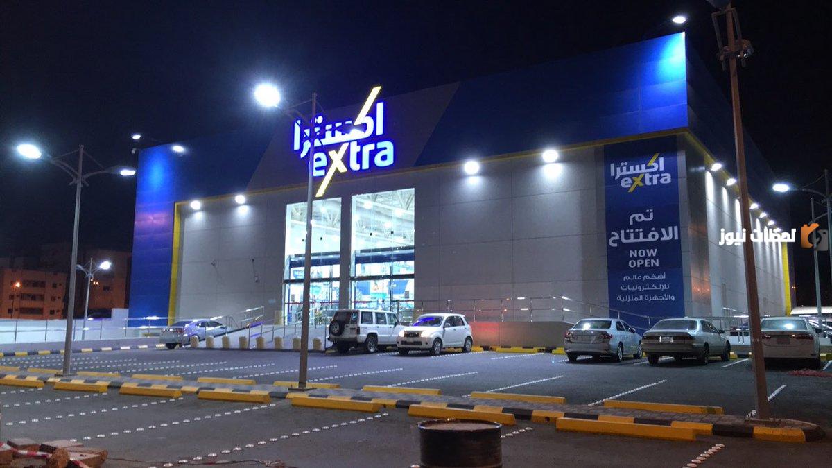 عروض اكسترا السعودية