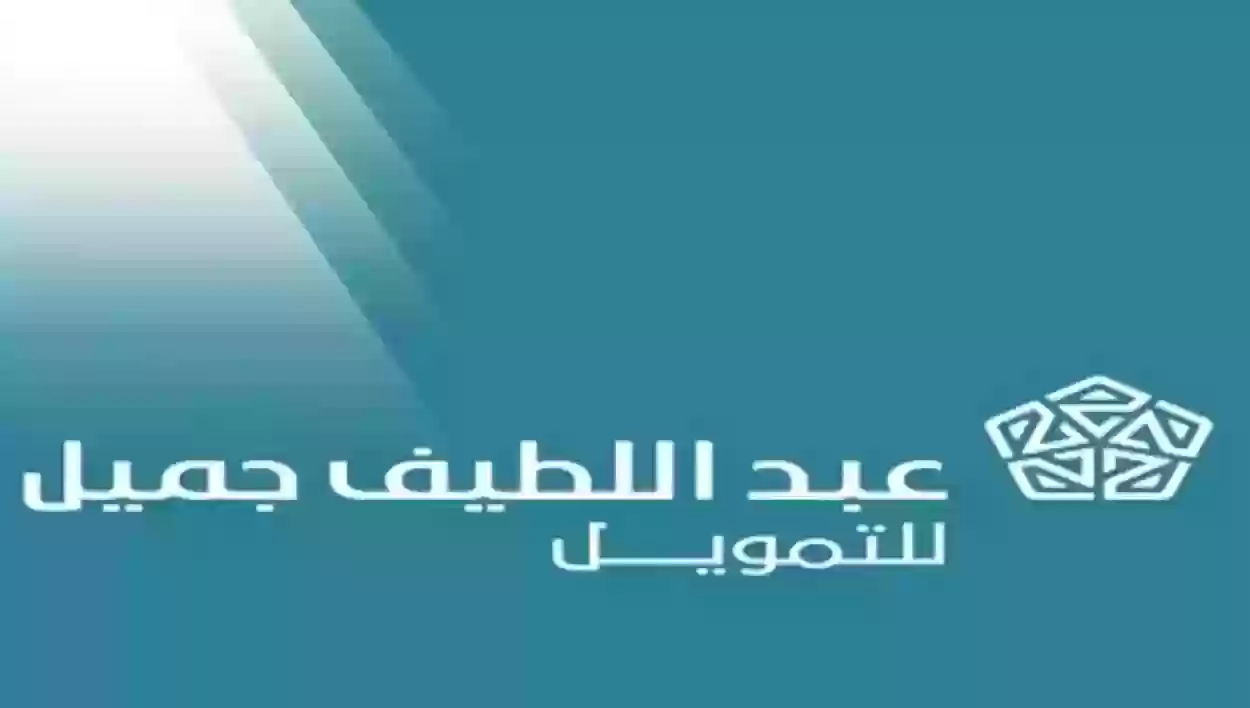 عروض العيد من عبد اللطيف جميل