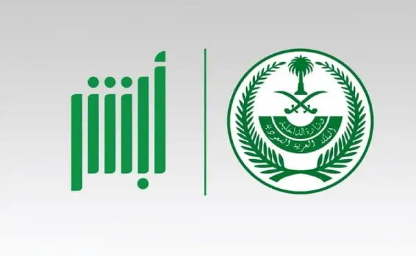 فتح حساب أبشر بدون بصمة