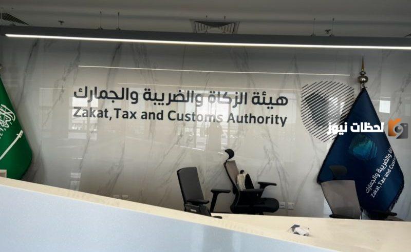 كم رواتب موظفين هيئة الزكاة والضريبة والجمارك