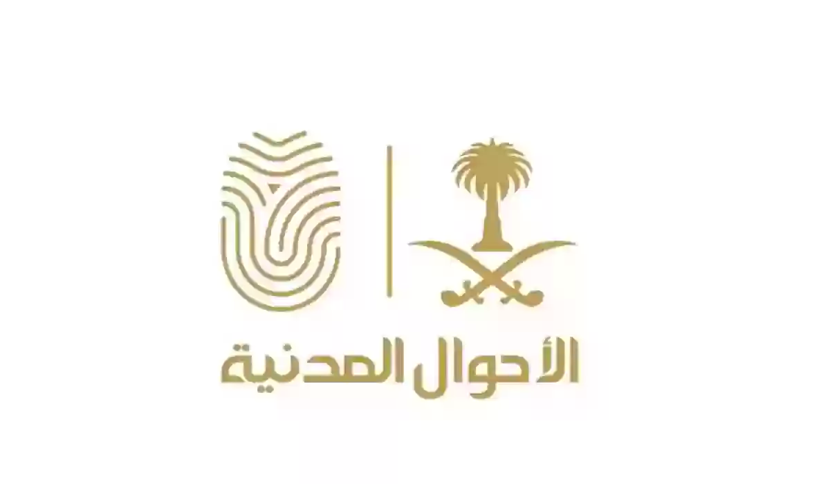 كيف أحجز موعد في الأحوال المدنية