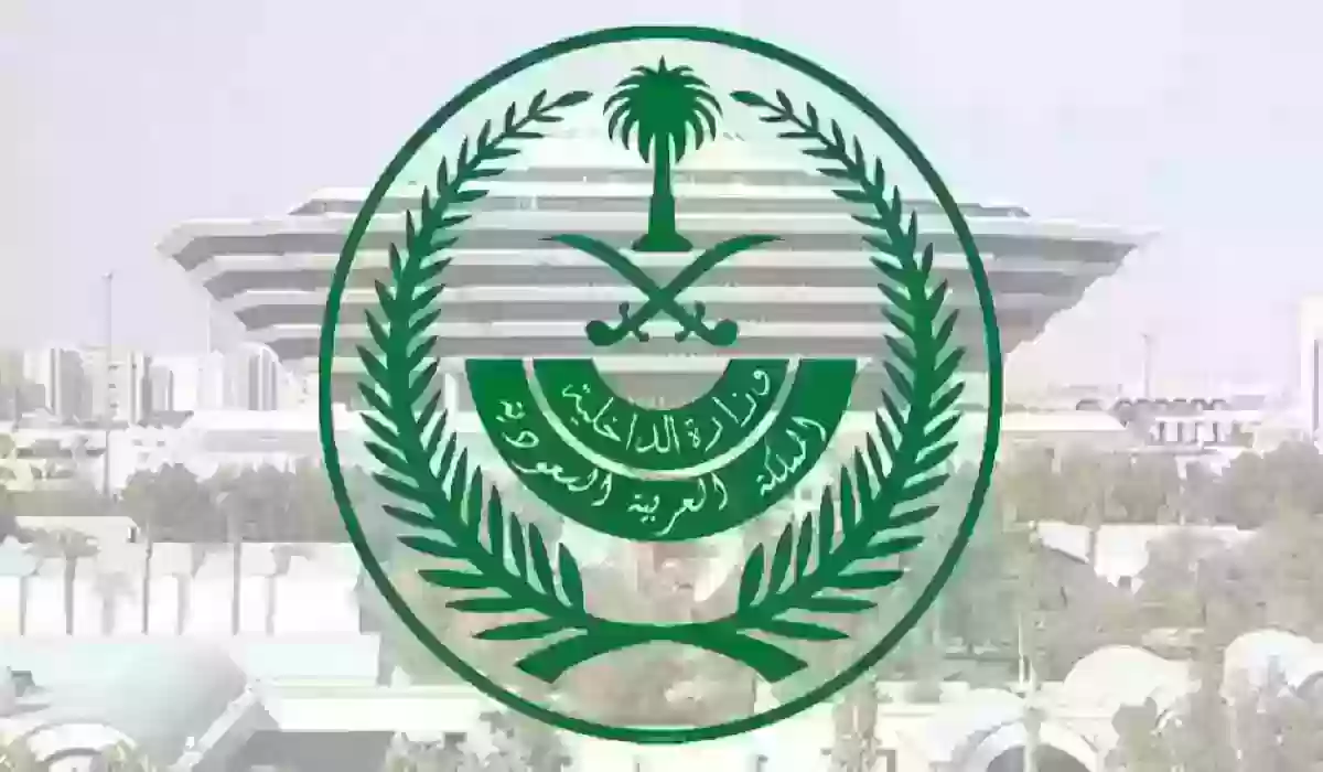 كيف أستعلم عن طلب مقدم إلى وزارة الداخلية السعودية