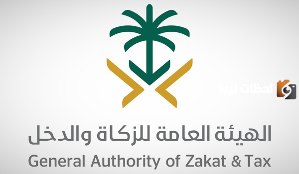 كيف اسدد فاتورة الزكاة والدخل؟