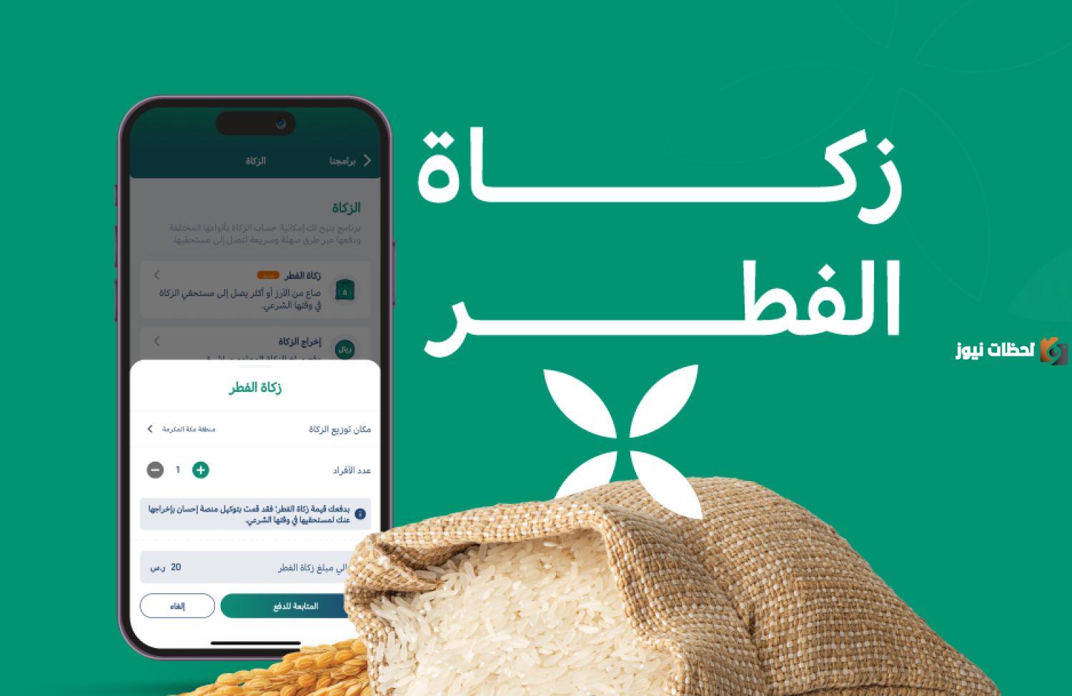 كيف يتم اخراج زكاة الفطر في السعودية؟