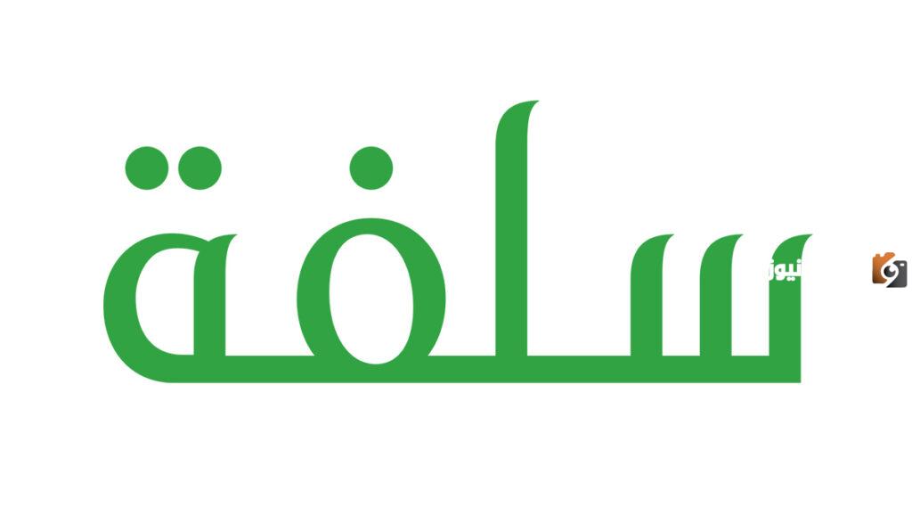 لتمويل يصل إلى 20 ألف ريال بدون راتب من سلفة