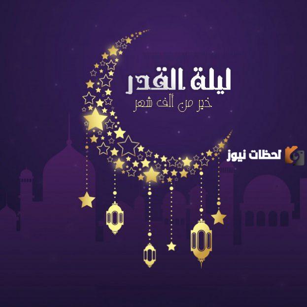 تجارب شخصية حول التغيير الإيجابي في ليلة القدر