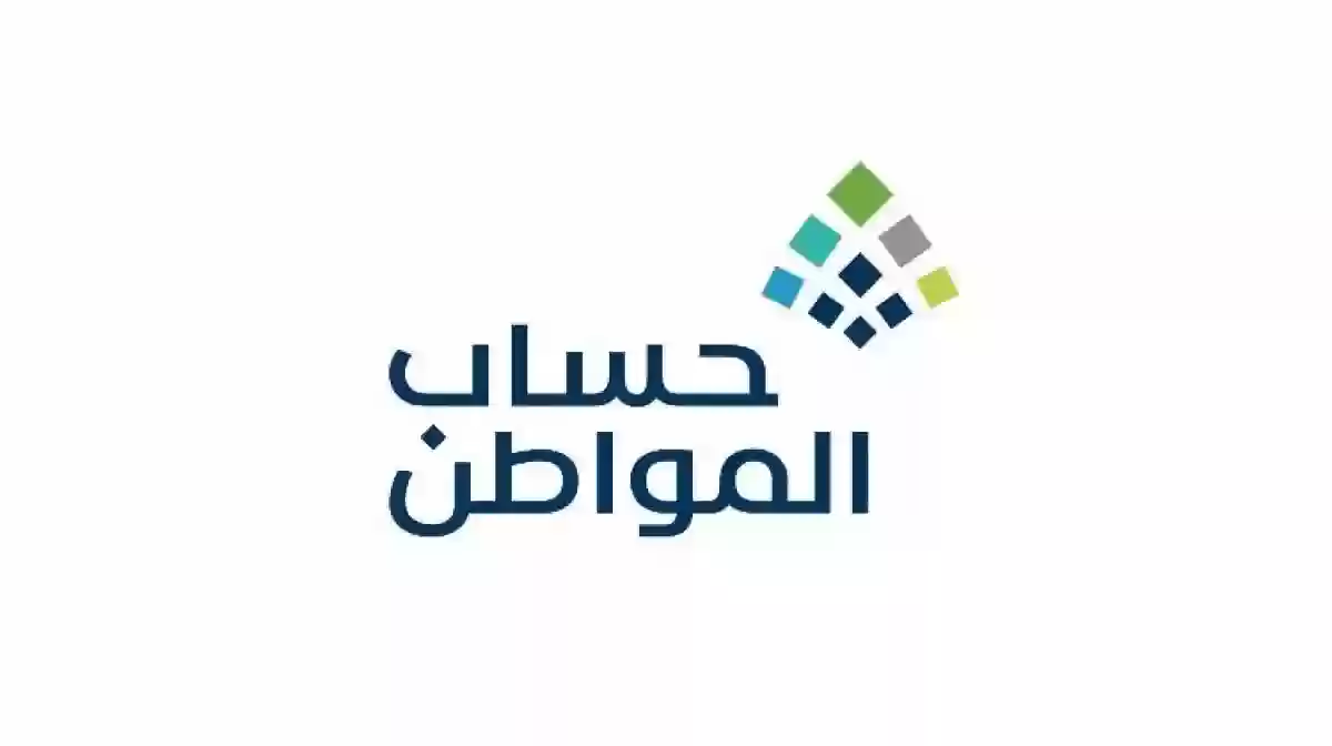 مبلغ حساب المواطن الجديد