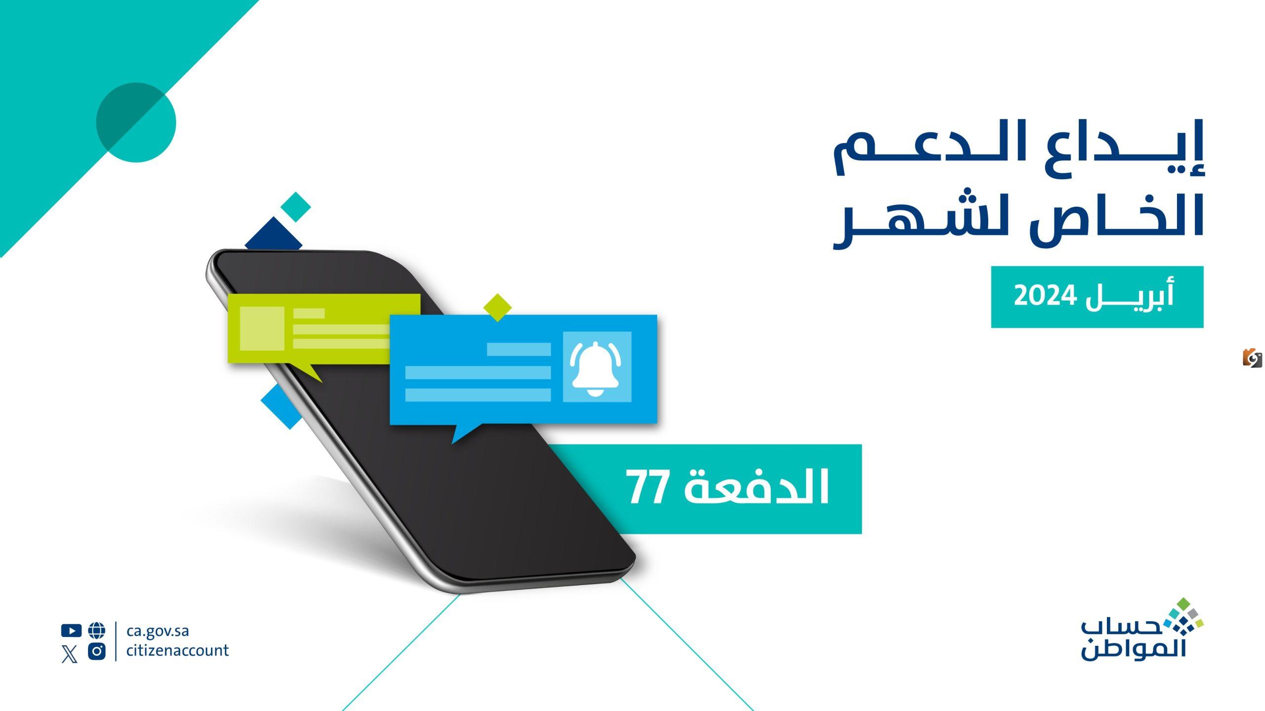 مبلغ حساب المواطن لشهر أبريل
