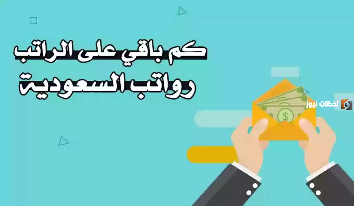 مفاجأة بشأن موعد إيداع رواتب الموظفين لشهر أبريل
