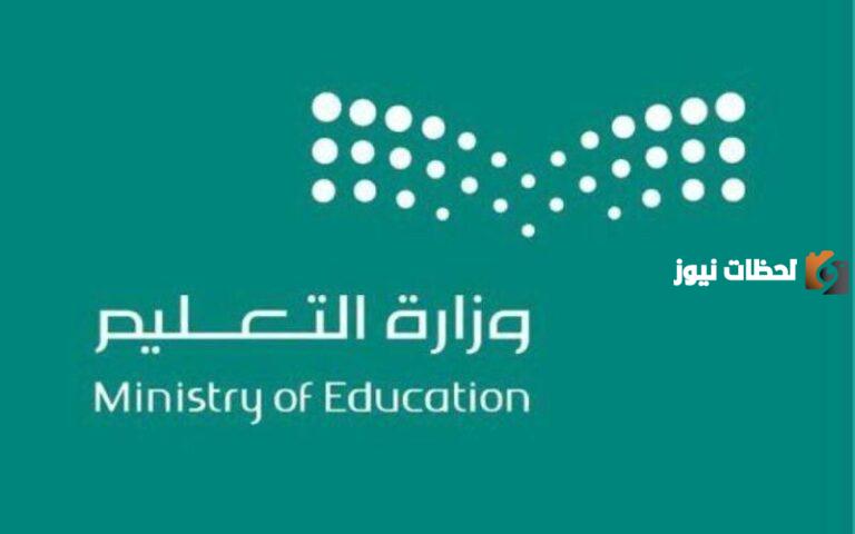 موعد إعلان التقويم الدراسي