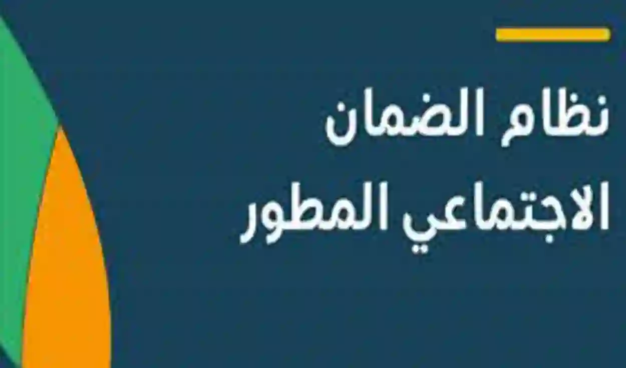 موعد نزول الضمان الاجتماعي المطور والشروط الأساسية للاستفادة من الضمان