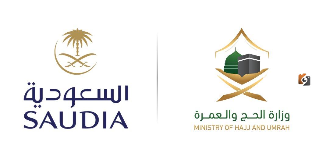 وزارة الحج والعمرة