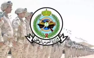 فتح بوابة القبول لنتائج الحرس الوطني 1446 عبر رابط التوظيف تابع نتيجتك بسرعة وسهولة