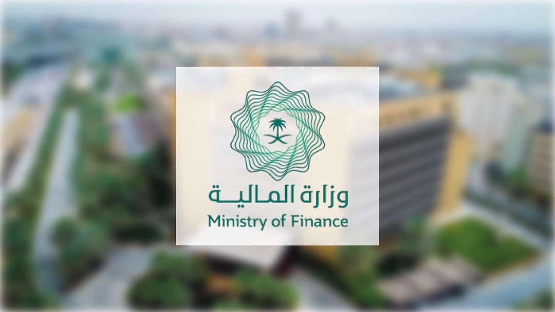 وزارة المالية السعودية