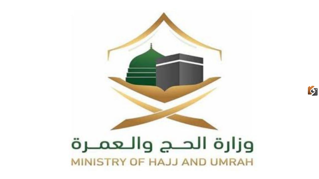 وظائف الحج والعمرة
