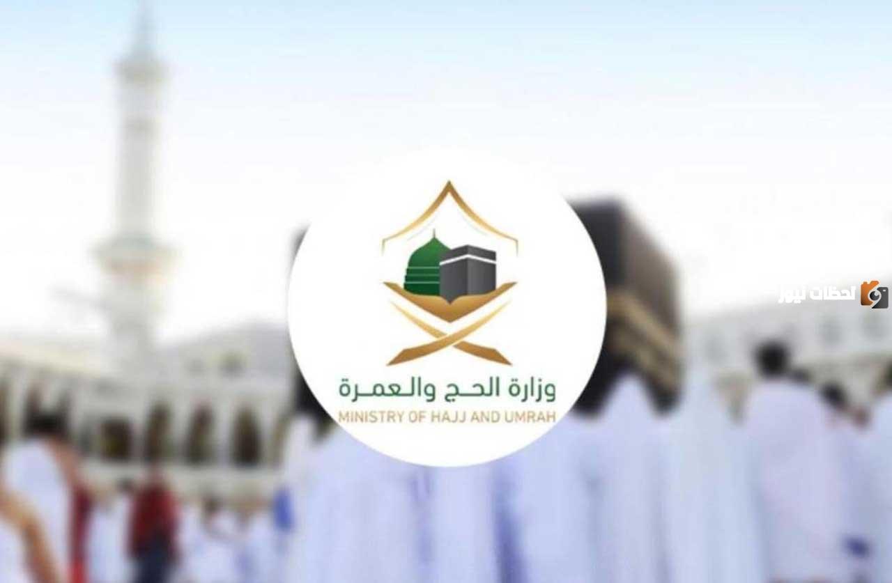 وظائف مؤقتة في موسم الحج