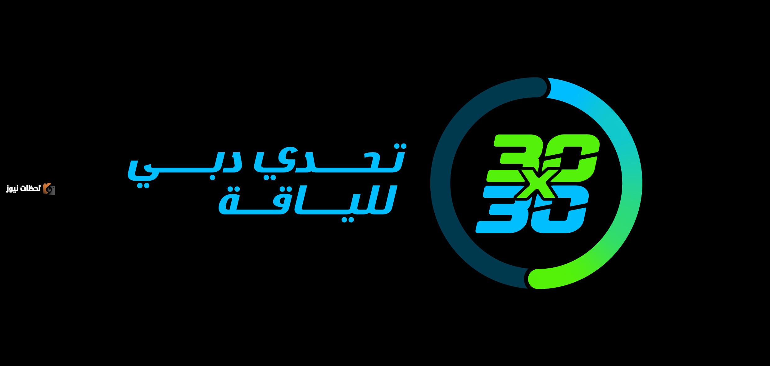 «تحدي دبي للياقة» يعلن عن هويته البصرية المحدثة