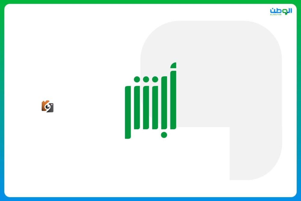 أبشر