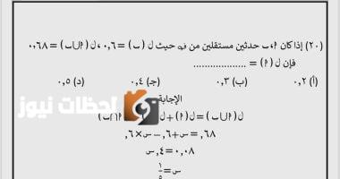 أبرز أسئلة الإحصاء لطلاب الثانوية العامة لتحقيق الدرجة النهائية