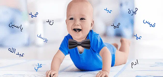 أسماء أولاد من الجنة