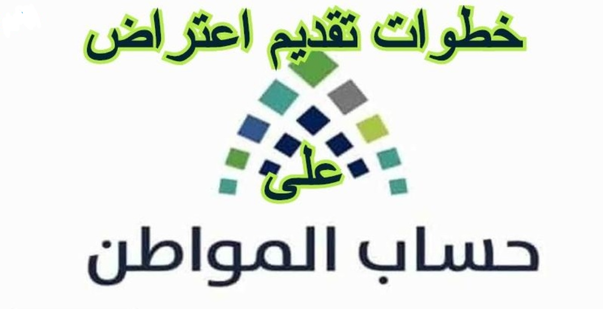 أهلية حساب المواطن