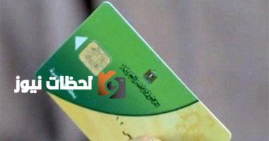 إذا ضاعت بطاقة التموين.. إليك كيفية استخراج بدل تالف أو فاقد
