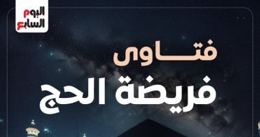 إرشادات الحج: كيف تحدد "منتصف الليل" لأداء المناسك في وقتها