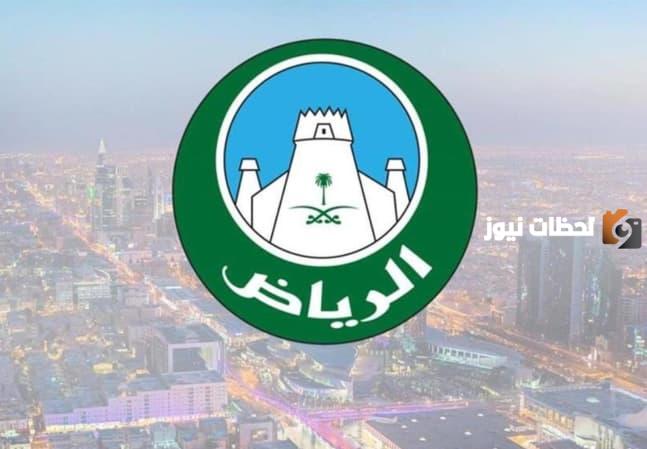 إزالة جديدة في الرياض