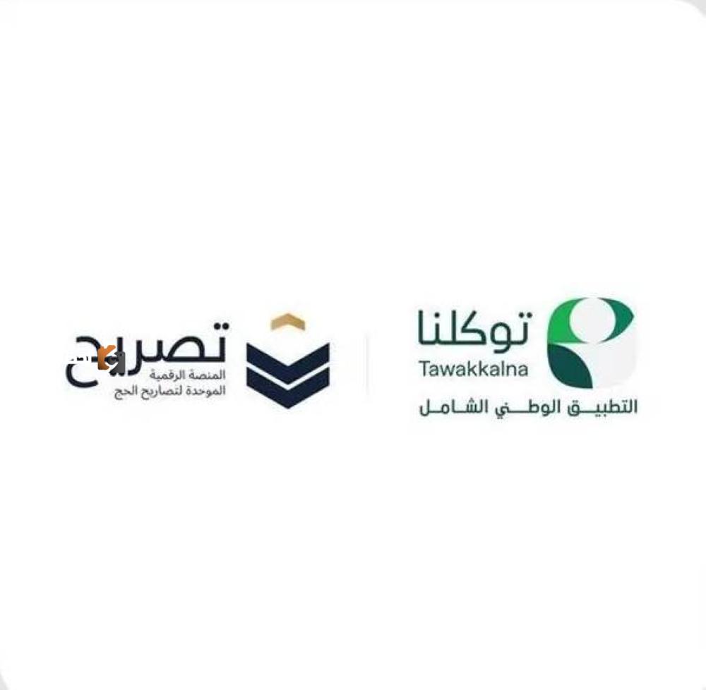 إطلاق خدمة جديدة لاستعراض تصاريح الحج عبر «توكلنا»