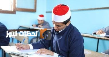 إعلان نتائج شهادتي الابتدائية والإعدادية الأزهرية الأسبوع المقبل