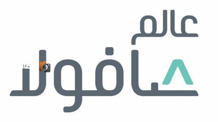 اتفاقية شراكة بين عالم صافولا وجمعية إطعام في مبادرة حج بلا هدر لعام 1446هـ