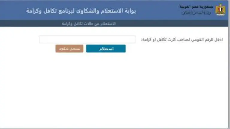 استعلام عن تكافل وكرامة