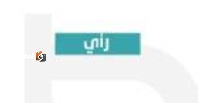 استقبال حافل لضيوف الرحمن