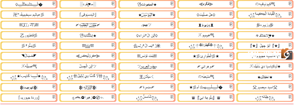 اسماء ببجي مزخرفة
