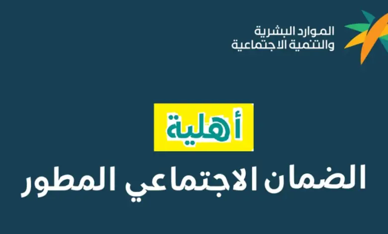 الاستعلام عن أهلية الضمان