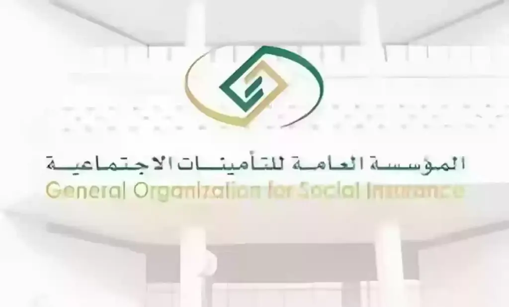 الاشتراك في التأمينات الاجتماعية