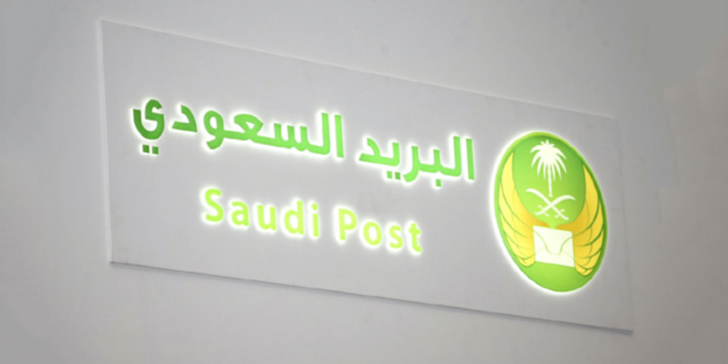 البريد السعودي للأعمال