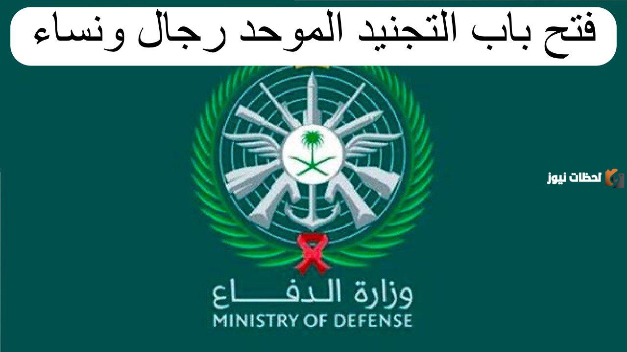 التجنيد الموحد