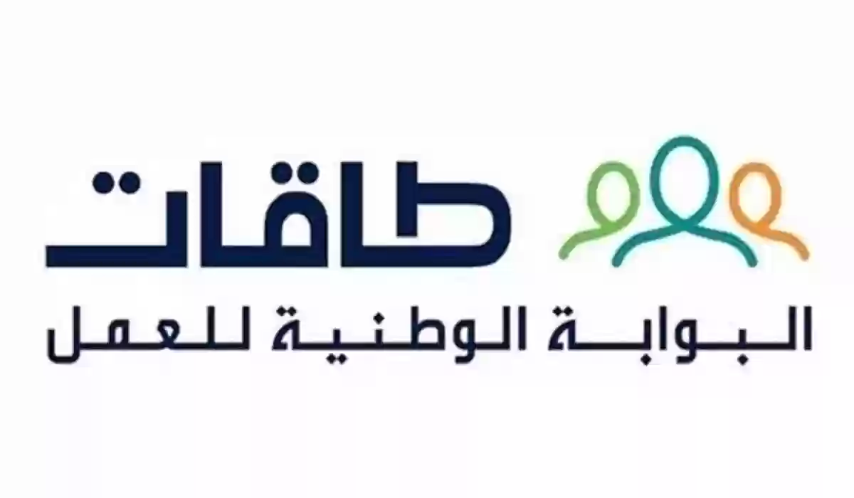 التسجيل في منصة طاقات