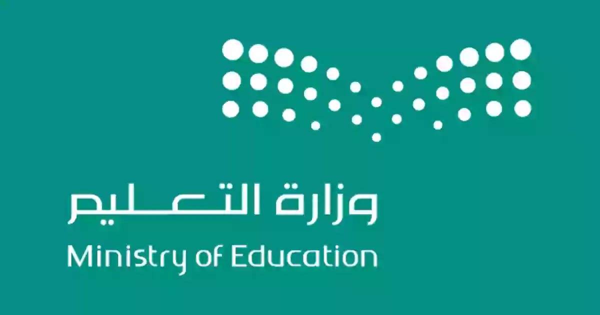 التعليم السعودي بالرياض