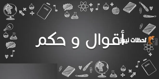 الحياة والعِلم