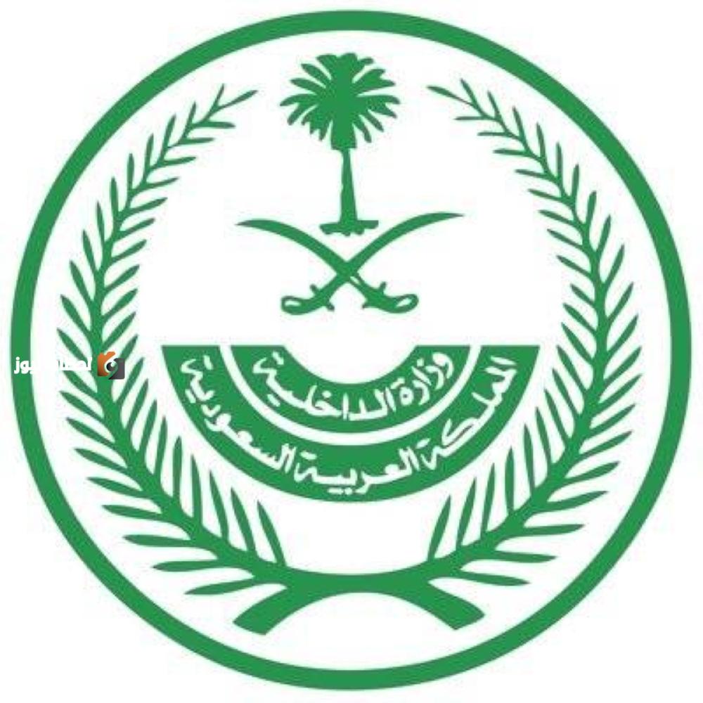 «الداخلية» تؤكد: تأشيرات الزيارة لا تمنح حق أداء الحج