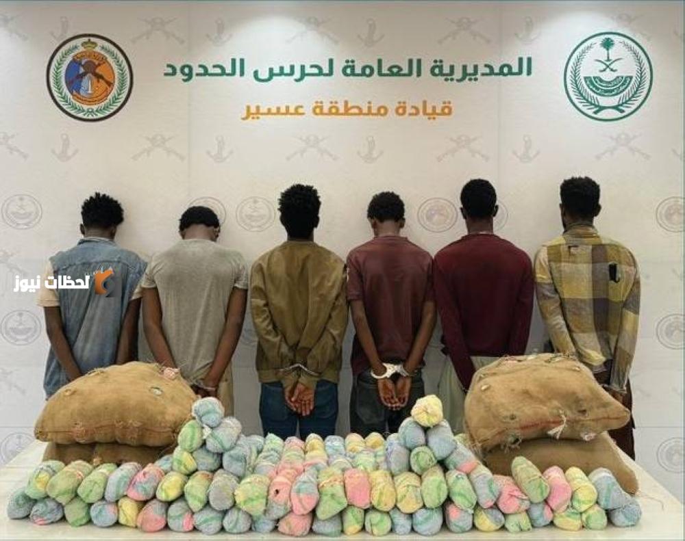 القبض على 6 مخالفين في عسير خلال تهريب 120 كيلوغراماً من نبات القات