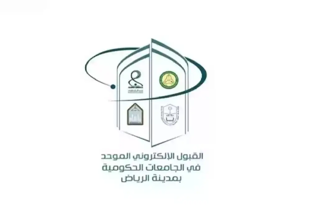 القبول الموحد للجامعات