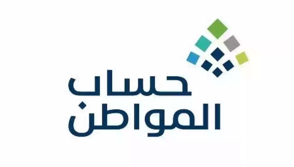 المستحقين لأهلية حساب المواطن