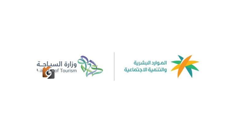 الموارد البشرية تطلق خدمة 'أجير لموسم السياحة' بالتعاون مع وزارة السياحة